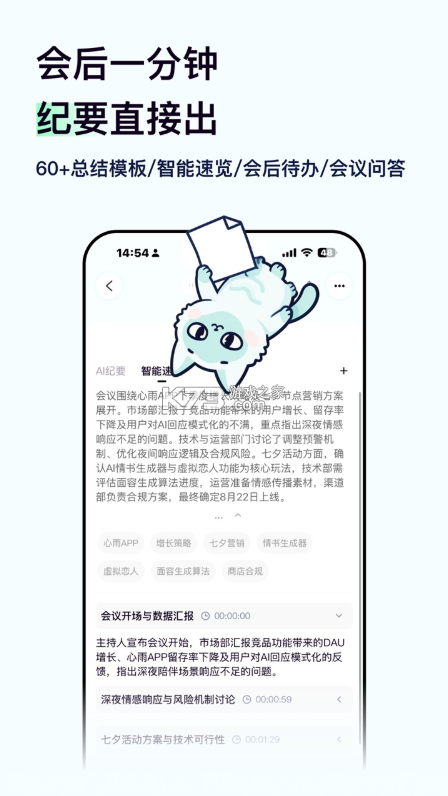 嗒嗒AI v1.1.7 app下载安装 截图