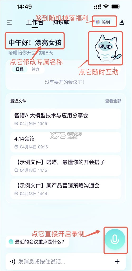 嗒嗒AI v1.1.7 app下载安装 截图