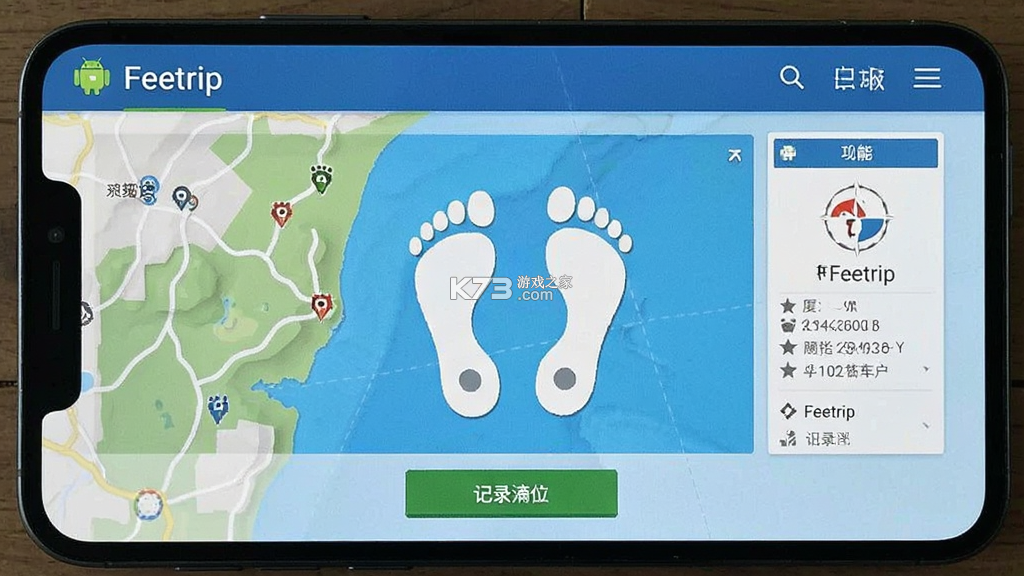 Feetrip v1.0.0 app下载