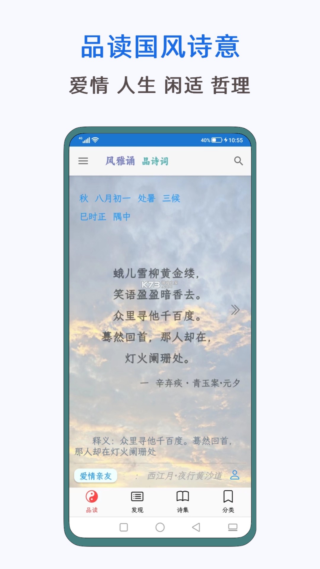 风雅诵 v1.8.0 安卓app下载 截图