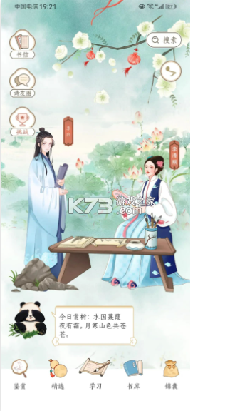 风雅诵 v1.8.0 安卓app下载 截图