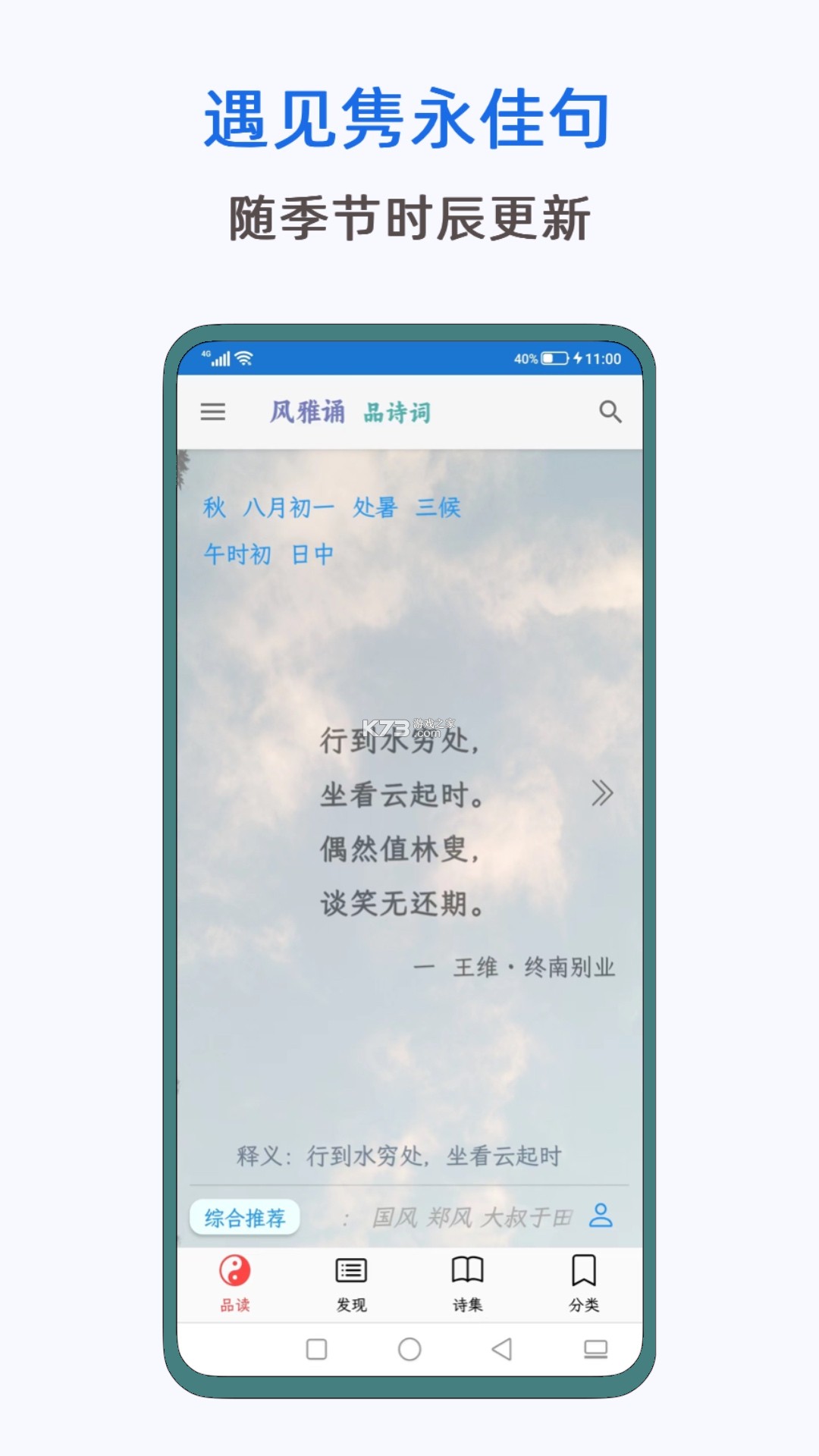 风雅诵 v1.8.0 安卓app下载 截图