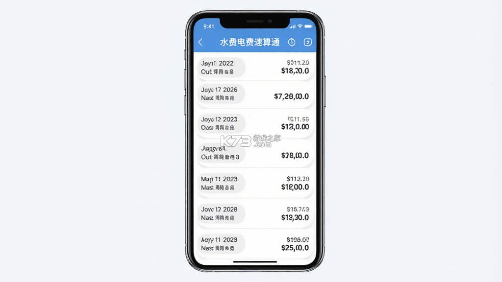 水费电费速算通 v1.0 安卓app下载 截图
