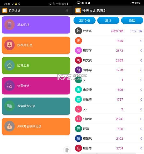 水费电费速算通 v1.0 安卓app下载 截图