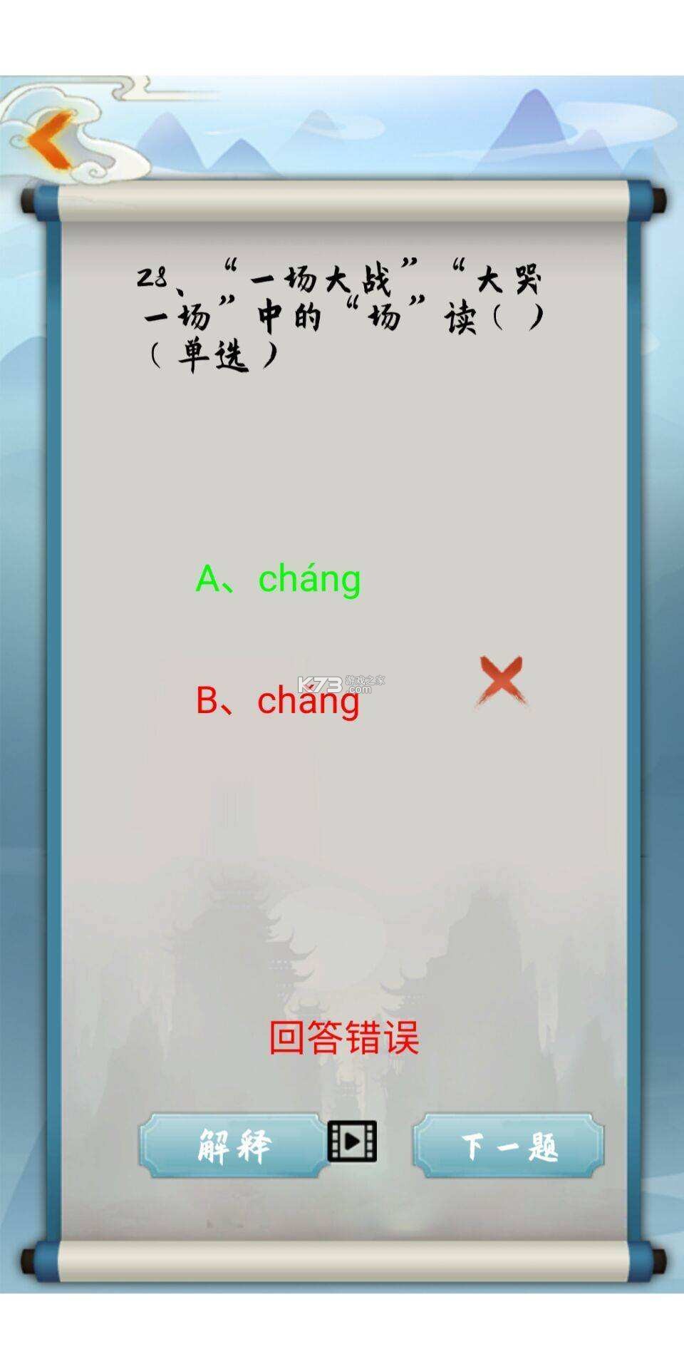 考考你的记性 v1.0 安卓app下载