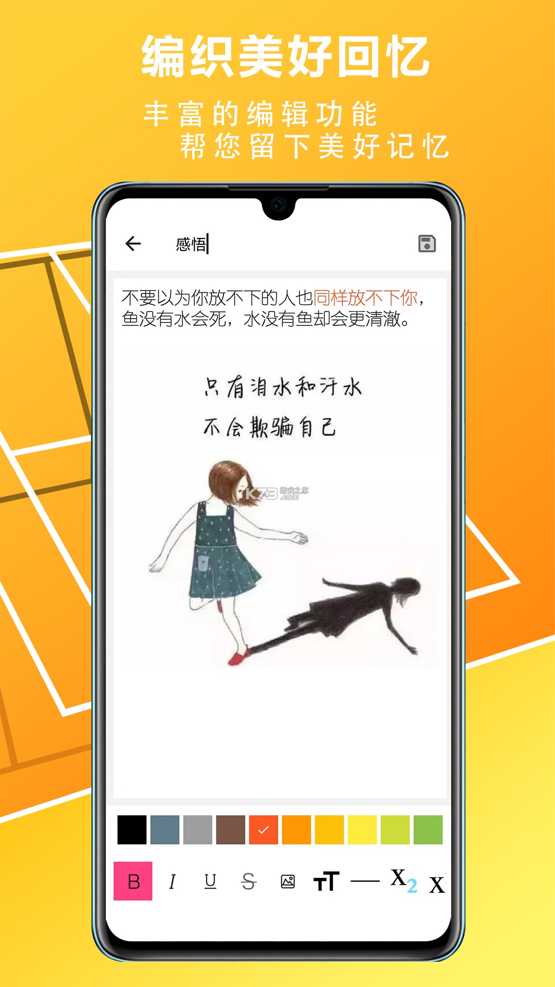 考考你的记性 v1.0 安卓app下载 截图