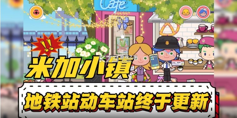 米加世界全新地图 v1.0 安卓app下载 截图