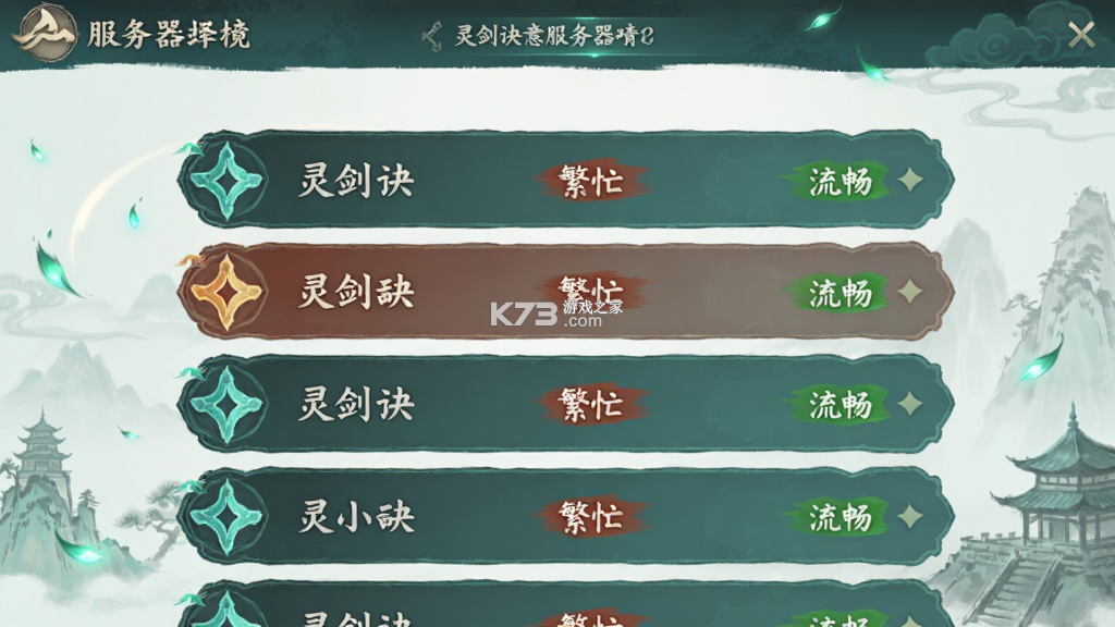 灵剑诀意 v1.0.1 下载安卓app 灵剑诀意 v1.0.1 下载安卓app