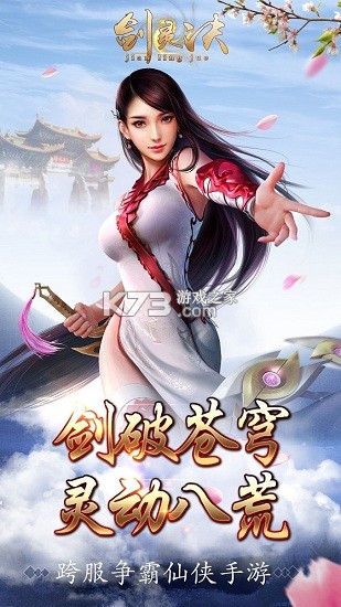 灵剑诀意 v1.0.1 下载安卓app 灵剑诀意 v1.0.1 下载安卓app