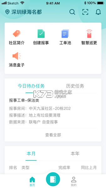 中天联每家 v1.0.2 下载官方版 截图