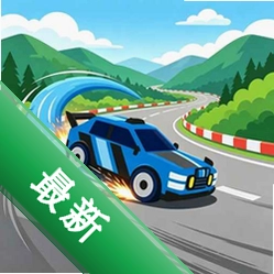 极速卡通赛车场安卓下载v5.9.23