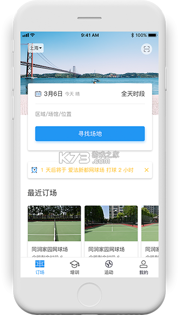 韵动场馆 v3.2.32 官方app下载安装 截图