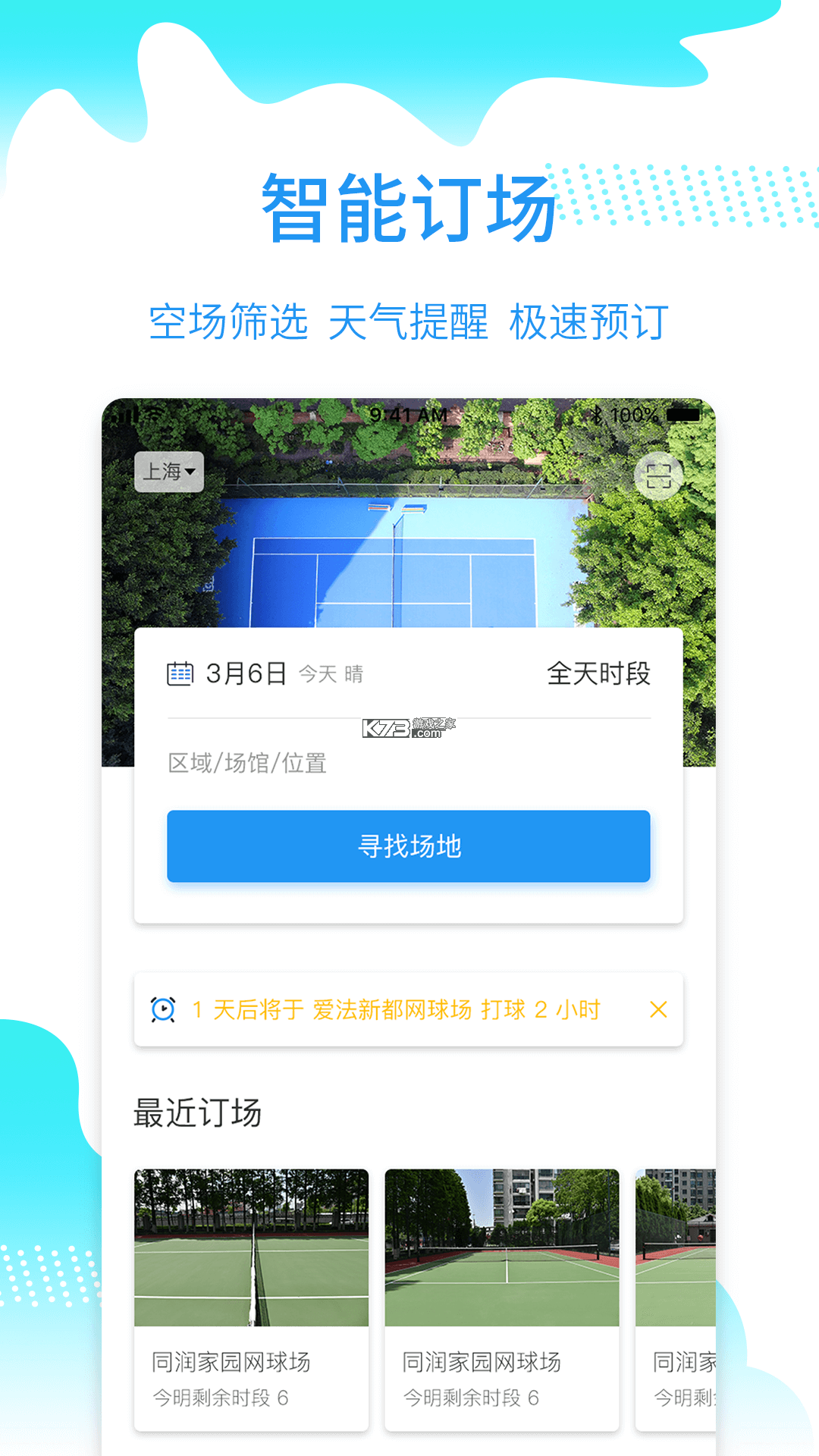 韵动场馆 v3.2.32 官方app下载安装 截图