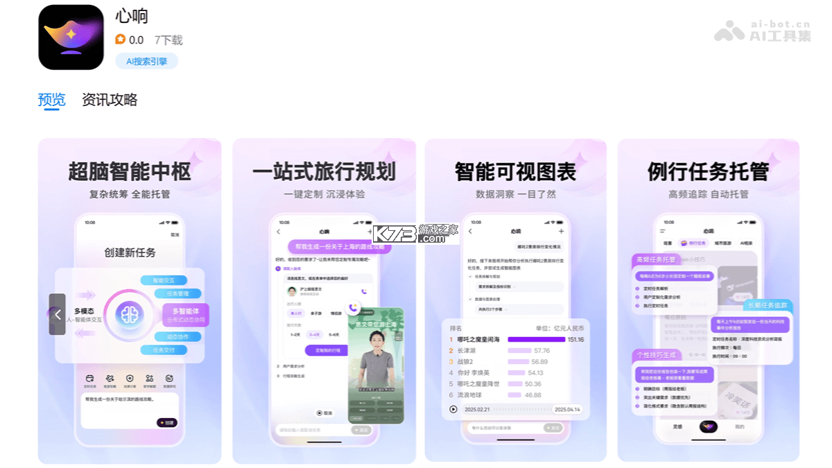 凌脉智能体 v2.7 安卓app下载