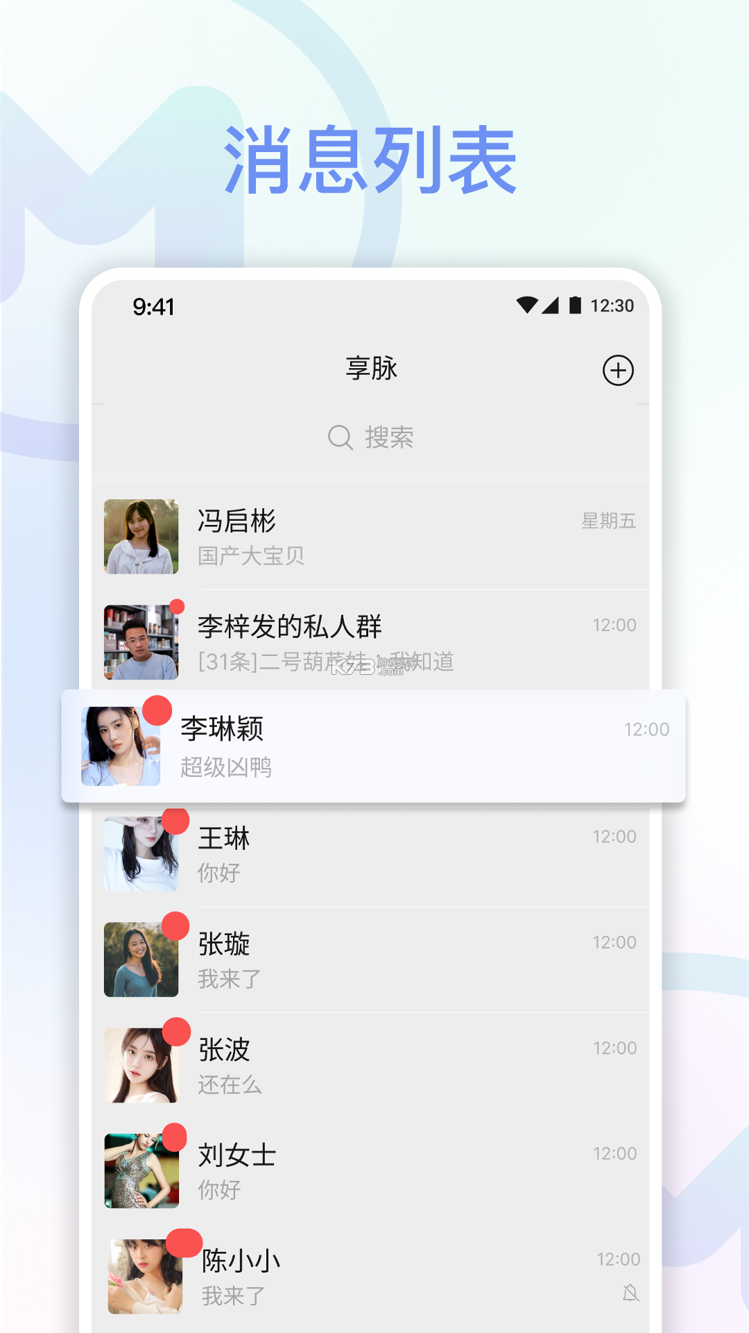 凌脉智能体 v2.7 安卓app下载 截图