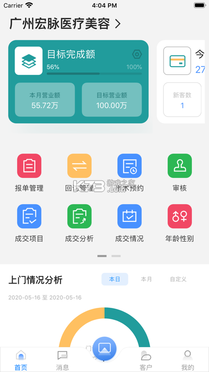 凌脉智能体 v2.7 安卓app下载 截图