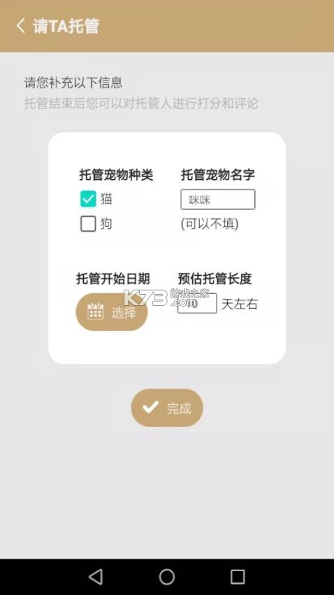 宠物托管宝 v1.30 安卓app下载 截图