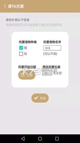 宠物托管宝 v1.30 安卓app下载 截图