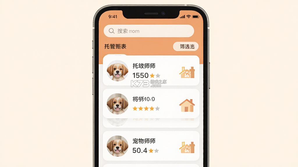 宠物托管宝 v1.30 安卓app下载 截图