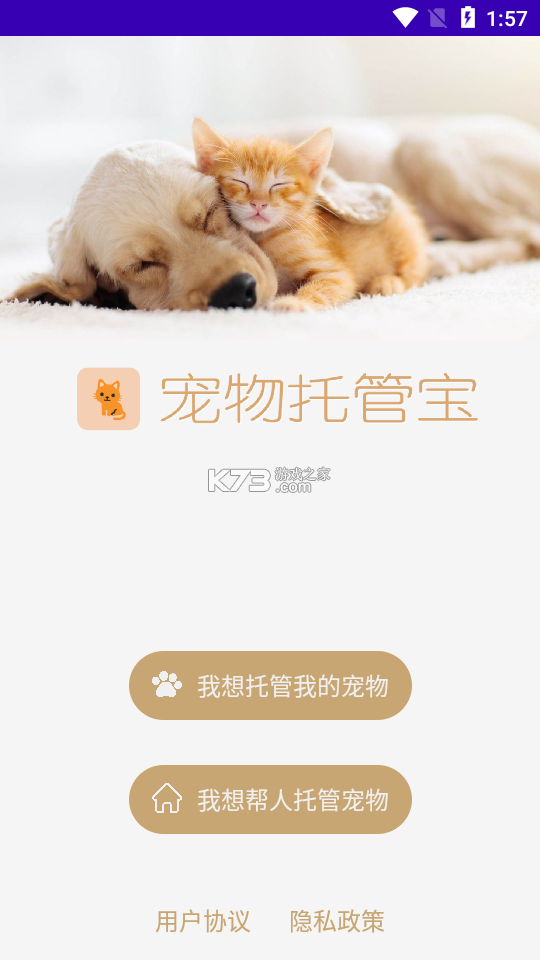宠物托管宝 v1.30 安卓app下载 截图