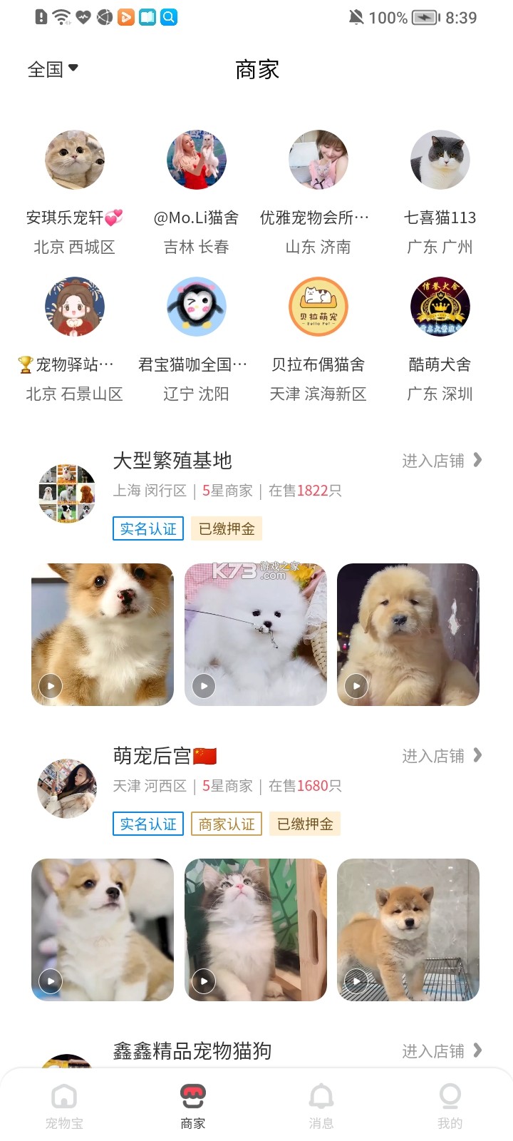 宠物托管宝 v1.30 安卓app下载 截图