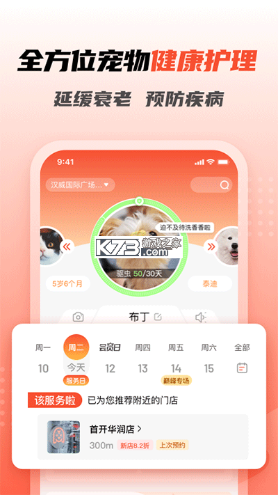 宠物托管宝 v1.30 安卓app下载 截图