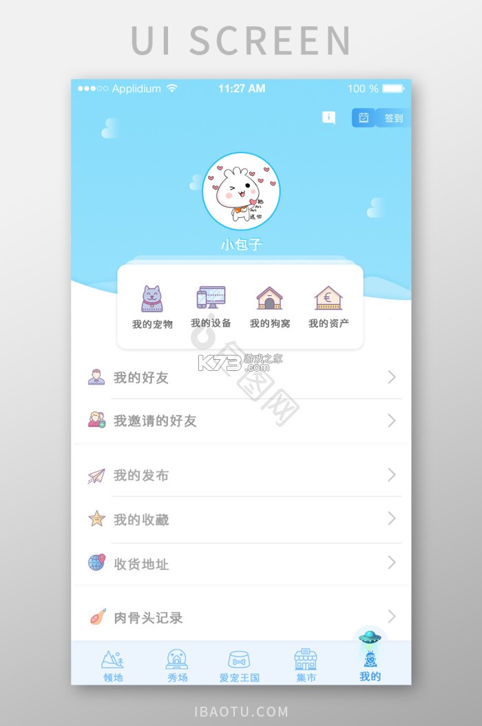 宠物托管宝 v1.30 安卓app下载 截图