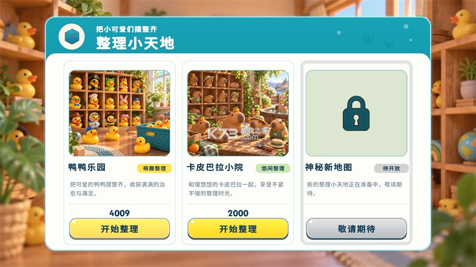 潮玩大整理 v1.0.5 游戏下载