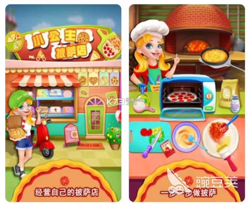 我的披萨镇故事 v1.0.11 安卓app下载 截图