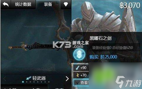 无尽之刃 III(Infinity Blade III) v1.8.1 游戏 截图