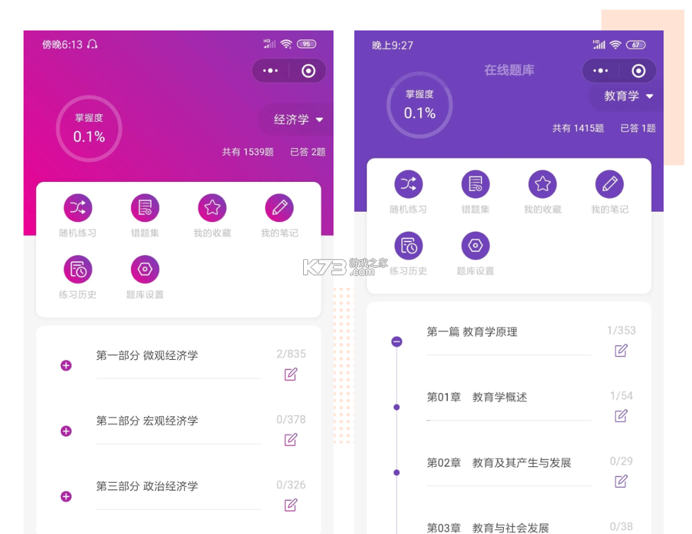 考研智学 v2.5.47 下载官方版