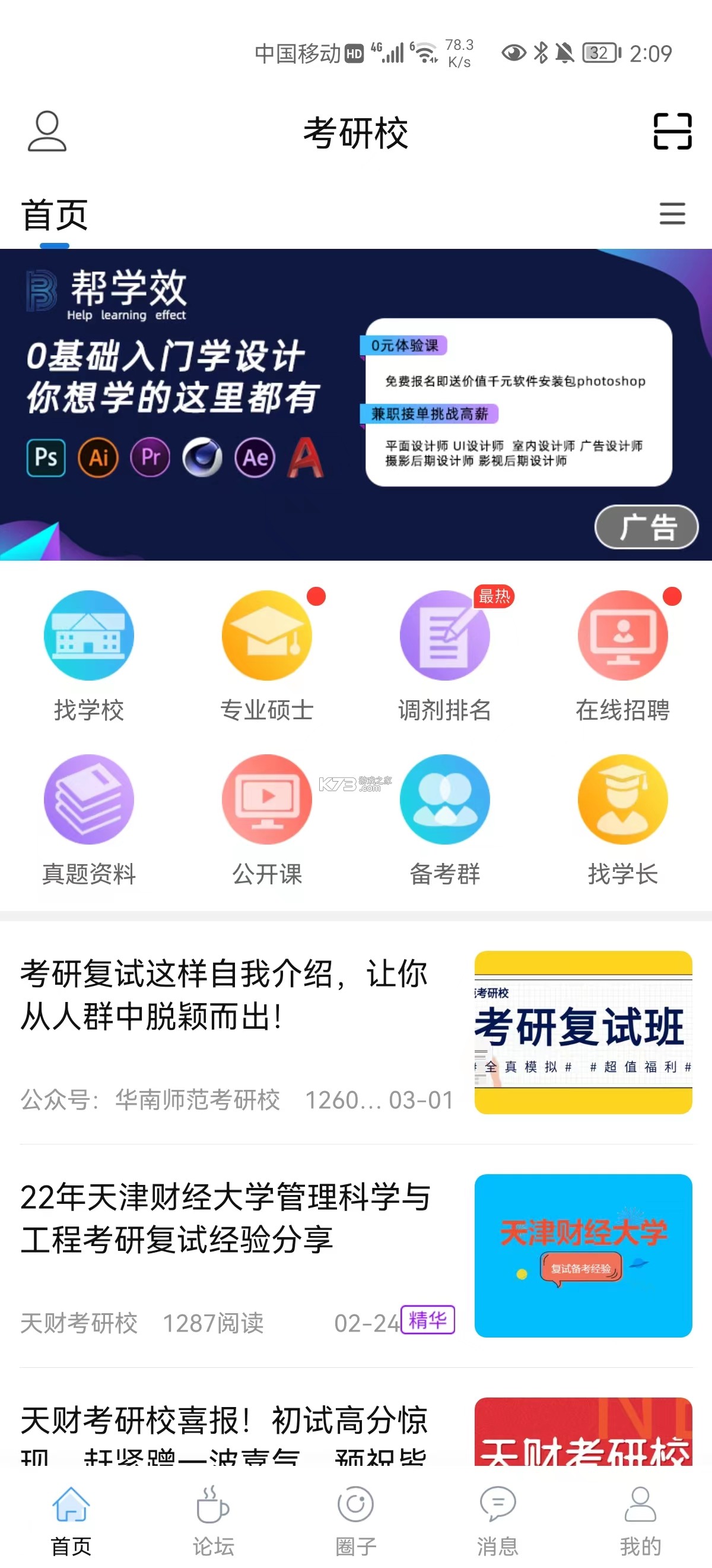 考研智学 v2.5.47 下载官方版 截图