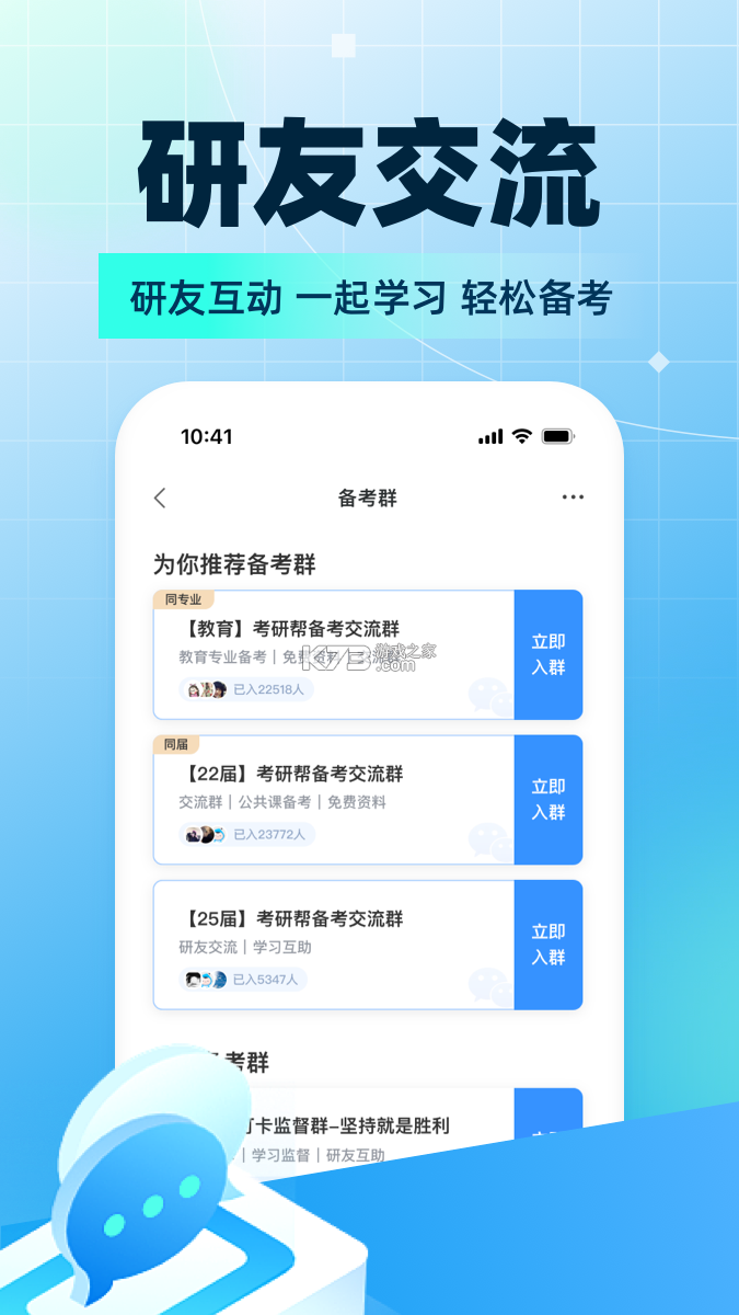 考研智学 v2.5.47 下载官方版 截图