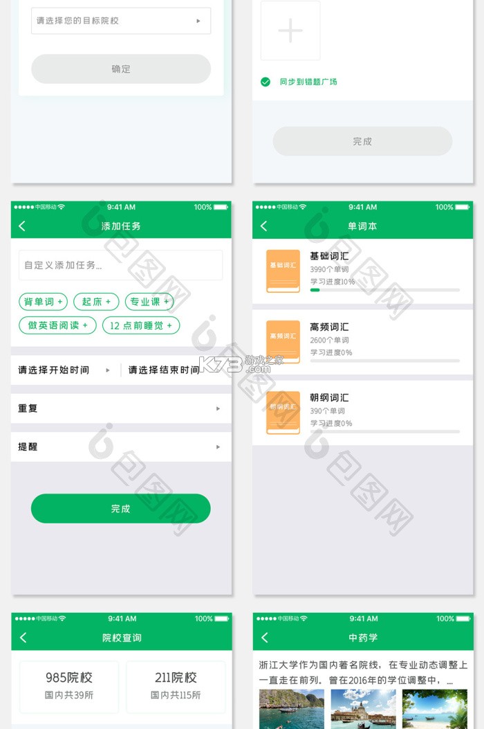 考研智学 v2.5.47 下载官方版 截图