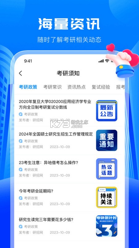考研智学 v2.5.47 下载官方版 截图