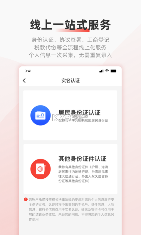 云账户 v4.3.28 官方app下载安装 截图