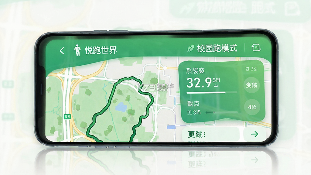 悦跑世界 v1.1.23 安卓app下载 截图