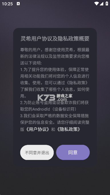 灵希 v1.7.3 官方app下载安装 截图