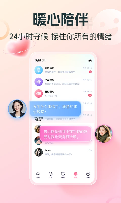 灵希 v1.7.3 官方app下载安装 截图