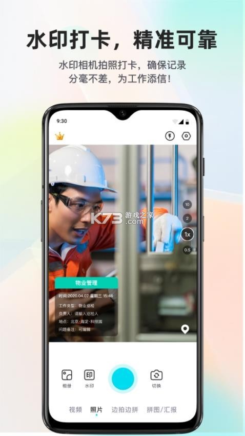 免费水印相机打卡定位 v1.6.6 app下载 截图