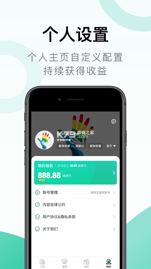 照护同道 v1.4.1 安卓app下载 截图