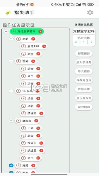 指尖助手 v1.5.9 下载官方版 截图