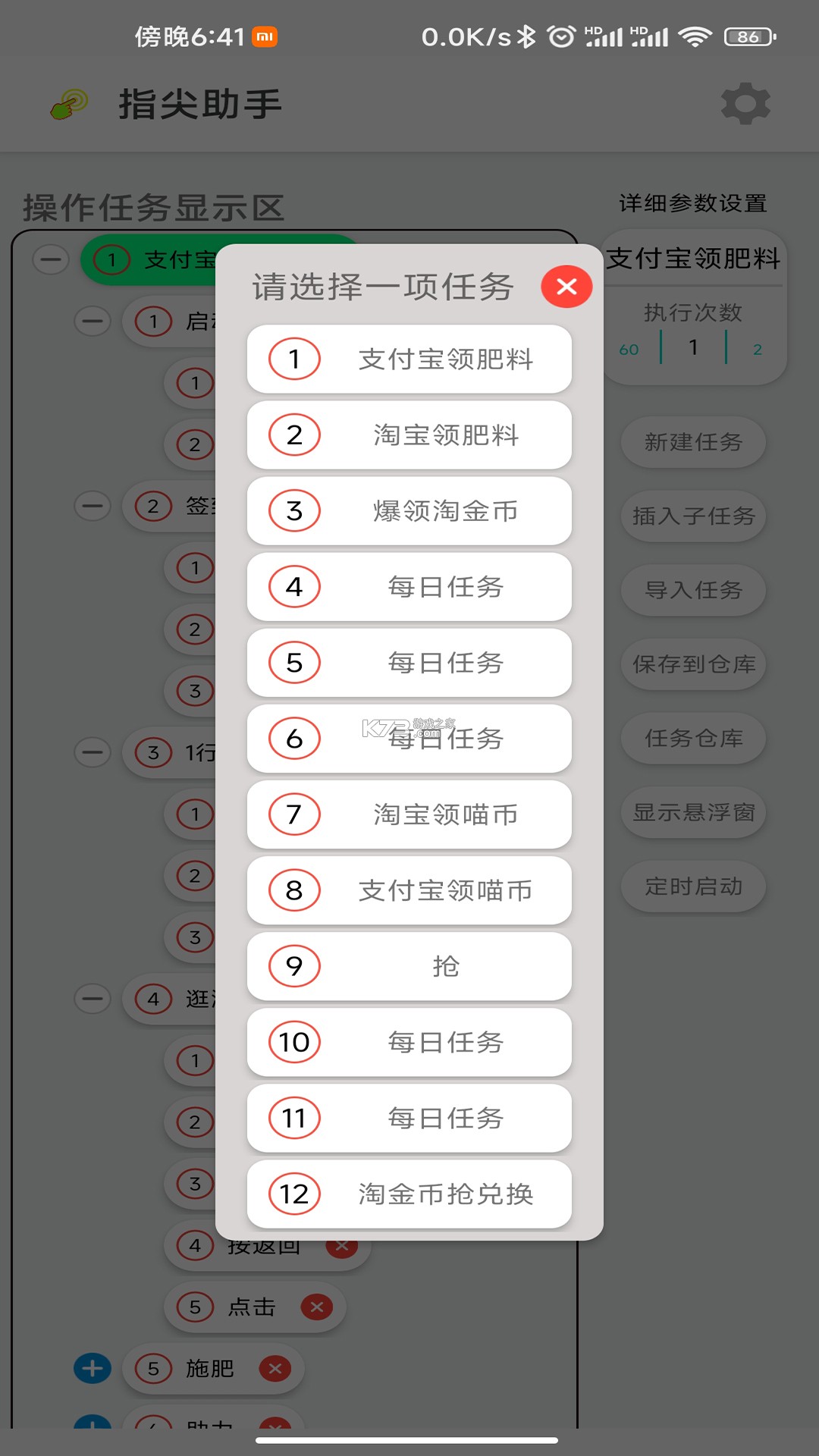 指尖助手 v1.5.9 下载官方版 截图