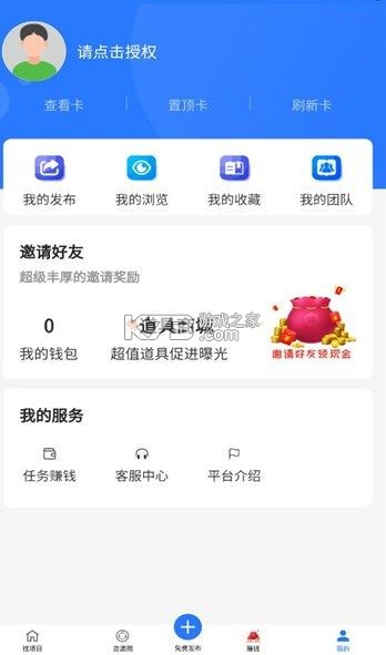 项目大师 v3.1.16 app下载 截图