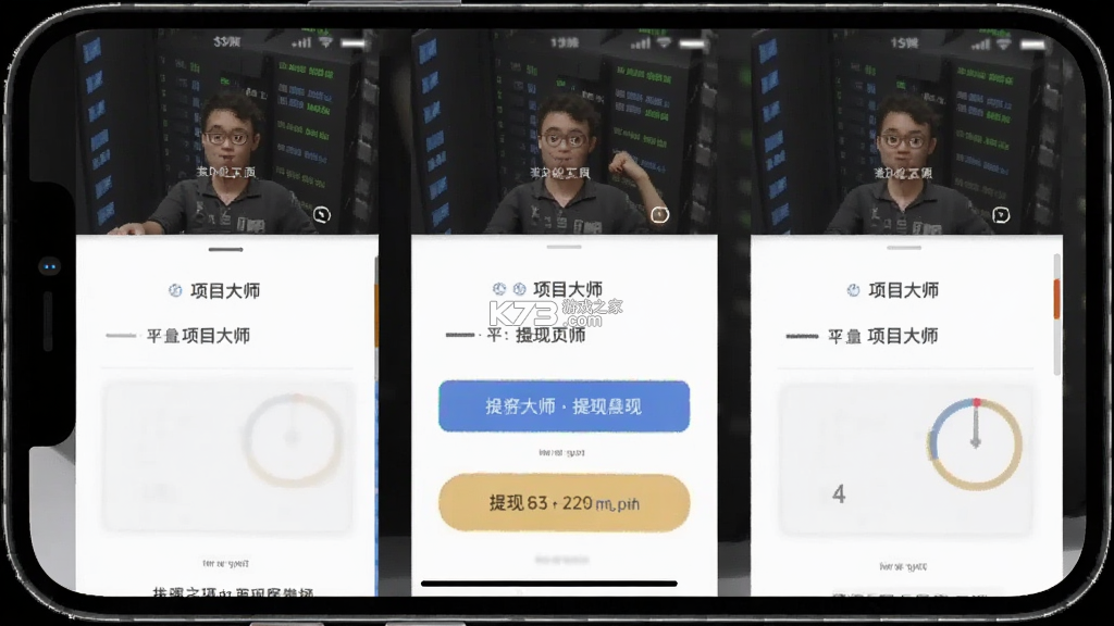 项目大师 v3.1.16 app下载 截图