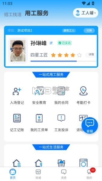 百工聚 v1.0.15 下载安装 截图