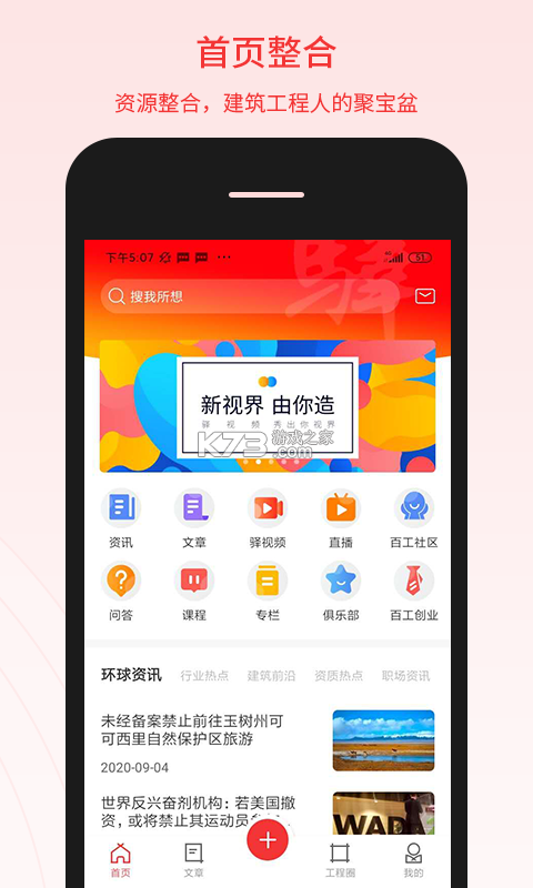 百工聚 v1.0.15 下载安装 截图