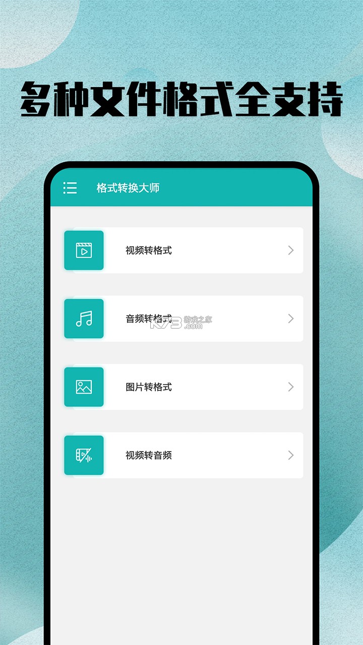 格式转换宝 v1.3.7 官方app下载安装 截图
