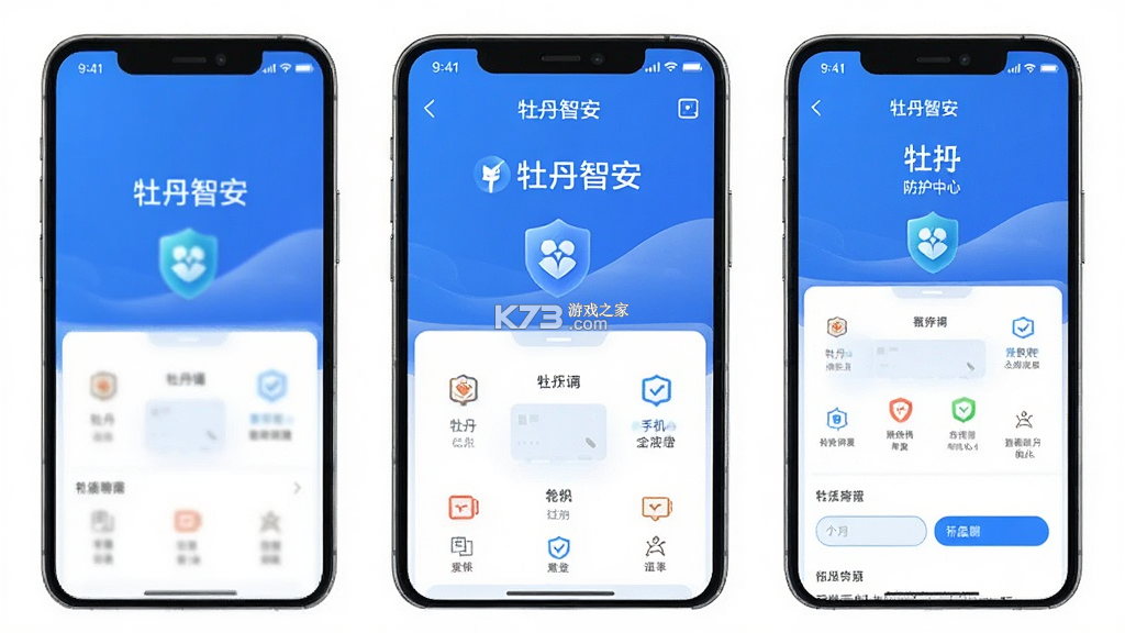 牡丹智安 v1.1.17 官方app下载安装 截图