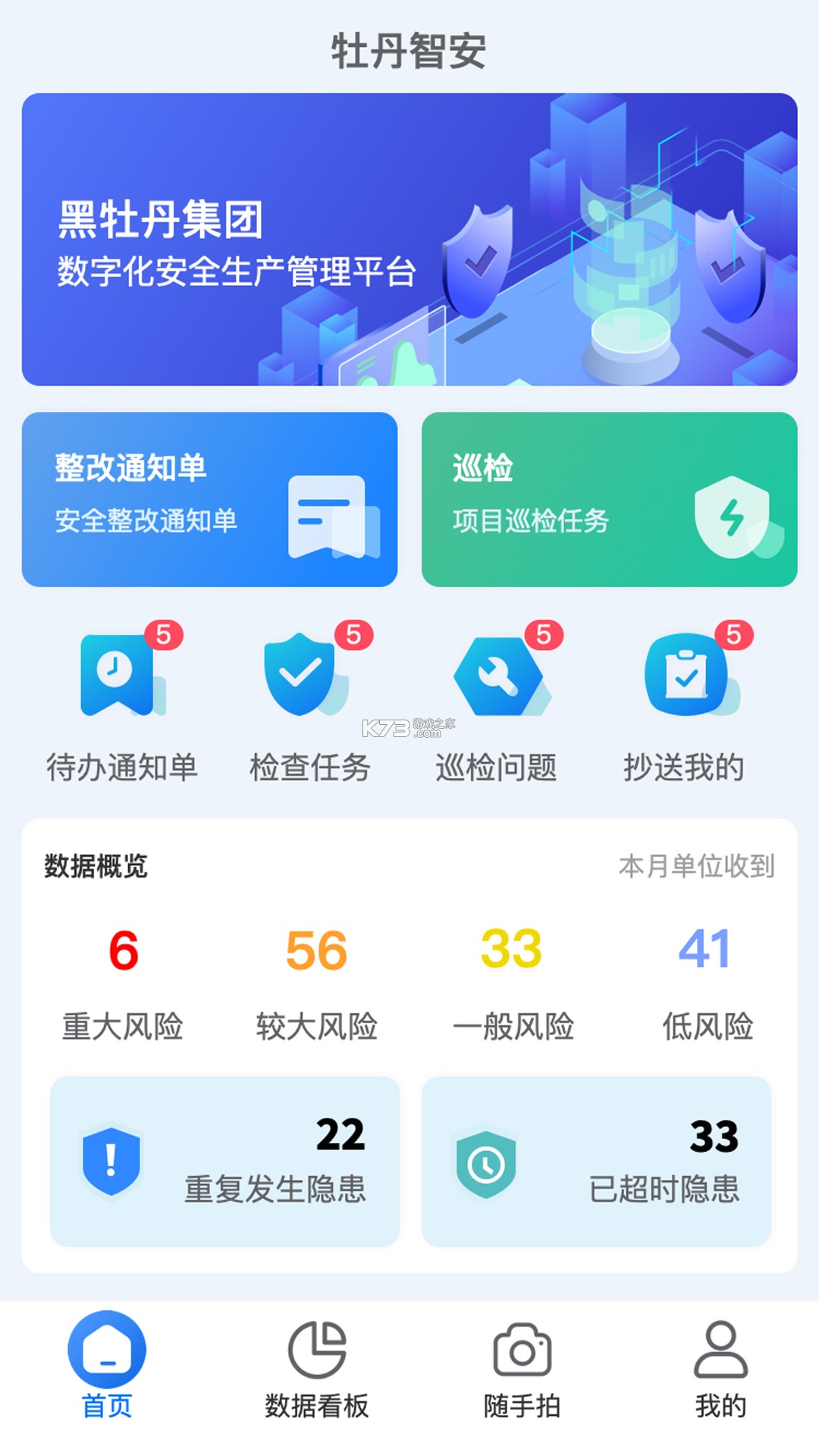 牡丹智安 v1.1.17 官方app下载安装 截图